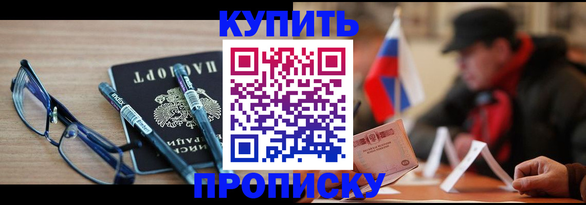 прописка гарантия в Дегтярске