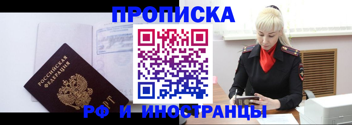 временная регистрация для всех в Дегтярске