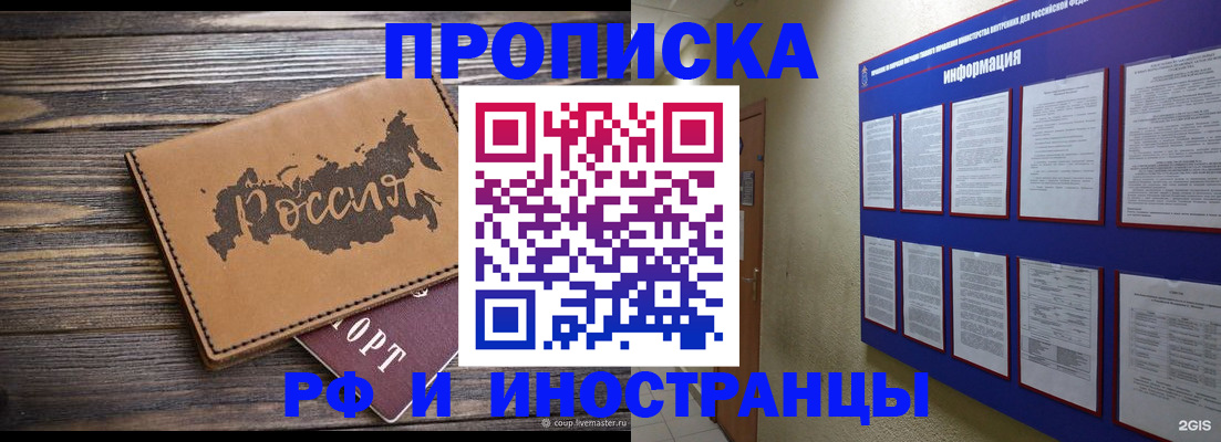 прописка штамп в Дегтярске
