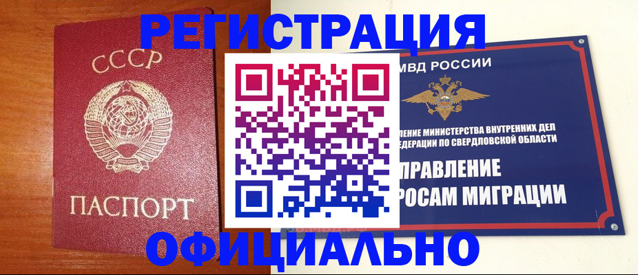 прописка регистрация в Дегтярске