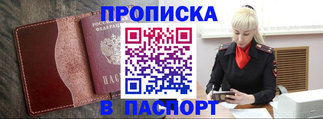 прописка штамп в Дегтярске